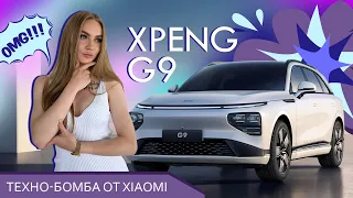 XPENG G9 [2023] Полный обзор за 5 минут без воды! Хотите купить электромобиль? Сначала посмотрите!