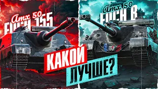 FOCH 155 vs FOCH B! Какой Ап Сильнее?! Берем Три Отметки На Обоих Танках!