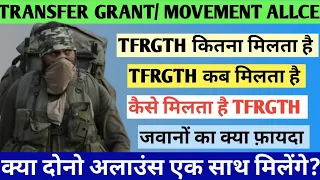 How many types of Transfer Grant #ट्रांसफर ग्रांट कितने प्रकार के होते हैं #movement allowance