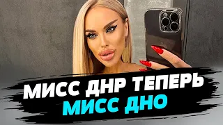 💩 Мисс ДНР побирается в Донецких магазинах!!!