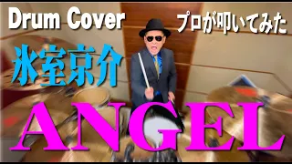 【氷室京介】ANGEL【叩いてみた】drum cover/ドラムカバー