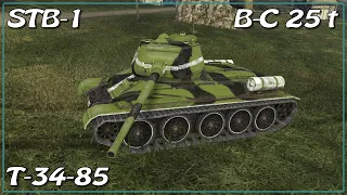 T-34-85 Victory • STB-1 • B-C 25 t • WoT Blitz *SR