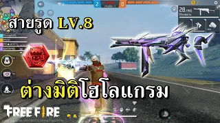 MP40 โฮโลแกรม LV.8 สกินแพงยิงไม่แรงแห่งปี