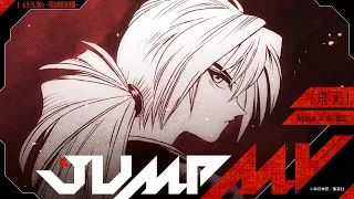 JUMP MV /『るろうに剣心 －明治剣客浪漫譚－』×「飛天」| Ayase×R-指定