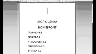 Моя оценка HOMEFRONT