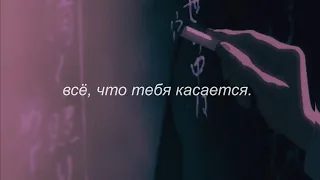 ⋘звери - всё, что тебя касается⋙ slowed + reverb