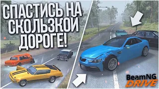 АВАРИИ НА СКОЛЬЗКОЙ ЗАГОРОДНОЙ ДОРОГЕ С ТРАФИКОМ! (BEAM NG DRIVE)