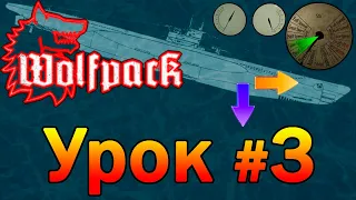 Wolfpack игра⚓Обучение №3: Погружение. Trim, вентиля, управление погружением, механики и геймплей.