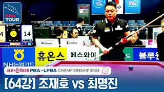 [R64] 🇰🇷Jae-ho CHO vs 🇰🇷Myung-jin CHOI [CrownHaitai PBA Championship 2024]