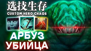 ЭТО МОЩНО / CUSTOM HERO CHAOS