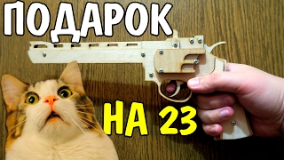 Пистолет Стреляющий Резинками ПОДАРОК на 23 февраля кошка в шоке