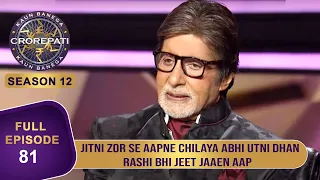 KBC S12 | Ep. 81 | आख़िर Big B के मुँह से अपना नाम सुनकर इस Contestant ने क्यों चिल्लाया ज़ोर से?