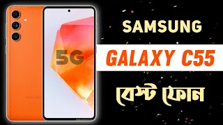 Samsung Galaxy C55 Review Specification & Price in BD | All Rounder Phone | HU TECH BD