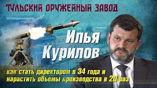 Как возглавить Тульский Оружейный завод в 34 года и нарастить объемы производства в 20 раз?