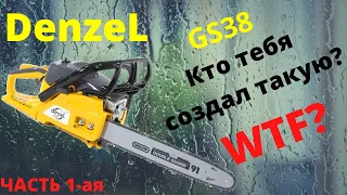 DenzeL GS38 Кто тебя создал такую сверху Оля...., снизу Юрий....