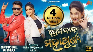 Prema Dana Mahapunya | Full Video | Akan | Neha Nageswari | Humane Sagar | Antara Chakraborty |