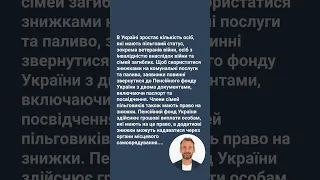 Як реалізувати пільги на оплату комунальних послуг учасникам бойових дій, які мають посвідчення УБД?