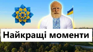 Лучшие моменты праздничного стрима.