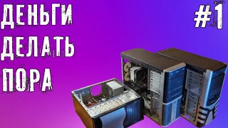 #ПДД ep.1 / Сборка ПК за 1500р ДЛЯ ИГР! Как собрать дешёвый компьютер? @lartoff