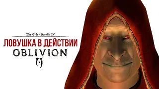 Oblivion 2024 За Лучника Счастливчика! 47 Ловушка в действии (Дрожащие острова )