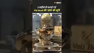 PM Modi Gold Statue: गुजरात में बनाई गई पीएम मोदी की 156 ग्राम  वजन की सोने की प्रतिमा