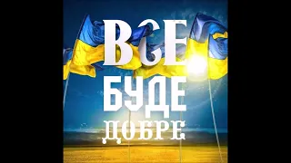 Музика Вільного Народу України Популярна Українська Музика Яка Створена Під Час Війни (без рекла)