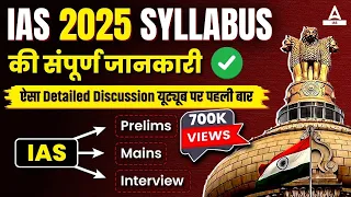 UPSC Syllabus 2025 In Hindi | UPSC Syllabus and Exam Pattern