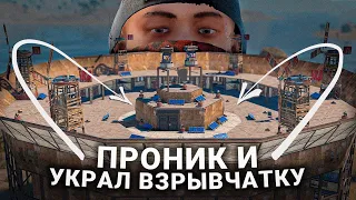 НЕЗАМЕТНО ПРОНИК в КЛАНОВУ БАЗУ и УКРАЛ ВЗРЫВЧАТКУ в Раст/Rust