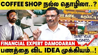 இளைஞர்களே.. Own ஆ Business ஆரம்பிக்கணுமா…? - @Damodaranstockanalyst Tips |