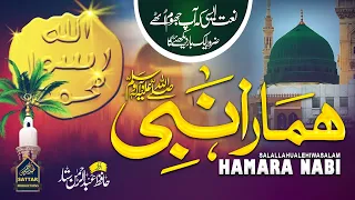 Hamara Nabi ﷺ | Most Beautiful Naat | Hafiz Abdur-Rahman Sattar