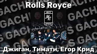 ♂ Джиган, Тимати, Егор Крид - Rolls Royce (right version) ♂ Gachi Remix