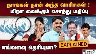 ஓடாய் தேய்ந்த  தயாநிதி மாறன் சொத்து மதிப்பு - எவ்வளவு தெரியுமா? | Candidates Asset | DMK | ADMK