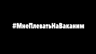 Брокировка анимесайтов. #МнеПлеватьНаВаканим