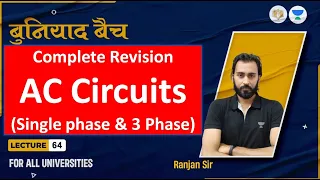 Lec#63 Complete AC circuits revision in one video | Basic Electrical Engineering  | Ranjan Sir