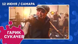 Гарик СУКАЧЕВ на фестивале "САМ.ФЕСТ" (Самара 12.06.2023)