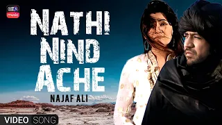 NATHI NIND ACHE | NAJAF ALI | SINDHI OLD SONG | KTN MUSIC