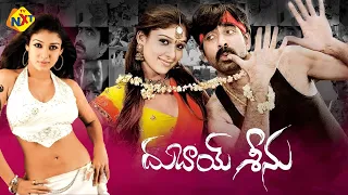 Dubai Seenu-దుబాయ్ శీను Telugu Full Movie || Ravi Teja Nayanthara Sunil || TVNXT Telugu TVNXT