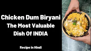 Chicken Dum Biryani | Hyderabadi Biryani | Chicken Biryani #chickenbiryani #चिकनबिरयानी
