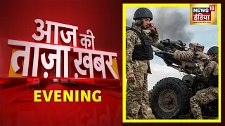 Evening News: Russia Ukraine War | आज की बड़ी खबरें | Aaj Ki Taaza Khabar | Hindi News |6January 2023