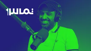 حكايا ما بعد الاعتزال مع عبده عطيف | بودكاست تماس