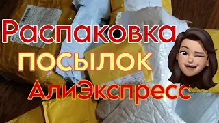 Распаковка посылок с Алиэкспресс ❤️📦 АлиЭкспресс / AliExpress 🏡  гель лаки Born Pretty /новинки 👀