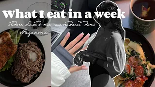 Что я ем за неделю🫐☕️ / рацион питания / пп рецепты / vlog