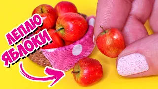 🍎 Как слепить МИНИ ЯБЛОКИ из полимерной глины! Еда для кукол своими руками! Анна Оськина