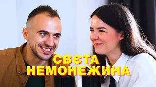 Свєта Немонежина - стосунки і стендап | Подкаст Дмитра Білоуса