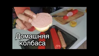 ДОМАШНЯЯ ДОКТОРСКАЯ КОЛБАСА В КУТТЕРЕ!