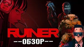 Ruiner: Киберпанк который мы заслужили