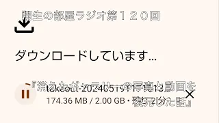 【ラジオ】翔生の部屋ラジオ第１２０回『消えたギャラリーの写真と動画を復元した話』