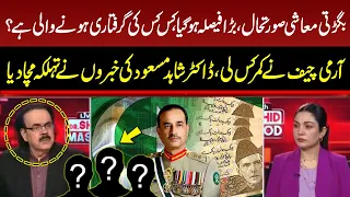 Economic Crisis Of Pakistan | Army Chief In Action | Dr Shahid Masood Big Analysis | GNN