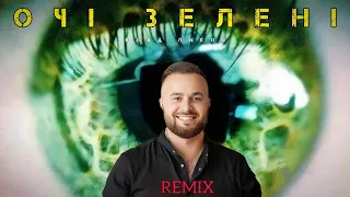 ВЛАД  ЛИКОВ  - ОЧІ ЗЕЛЕНІ ( REMIX )