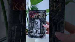 очень интересные детективы🕵️‍♀️ #книги #подборкакниг #прочитанное #детектив #books #bookstagram